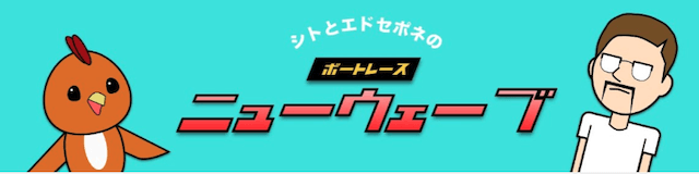 シトとエドセポネのニューウェーブのトップ