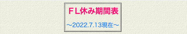 ひまひま競艇　掲載データ「フライング休み・斡旋停止」画像