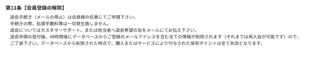 競艇セントラルの利用規約