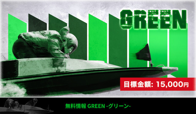 競艇ライナーの無料予想について
