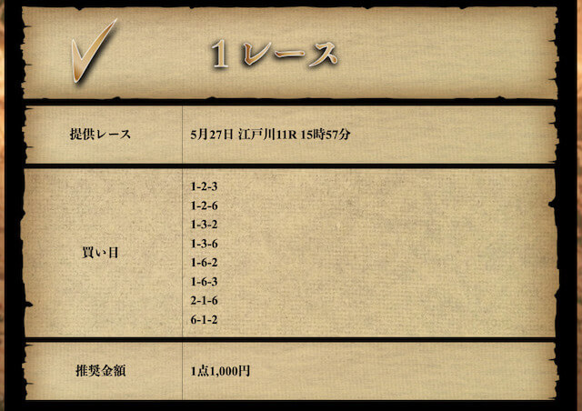 ボートパイレーツ 無料予想 買い目 画像