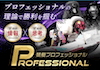 競艇プロフェッショナル　アイコン