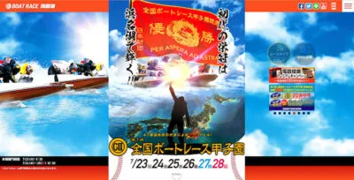 【第1回】全国ボートレース甲子園の予想の仕方・抑えておくべきポイントについて画像