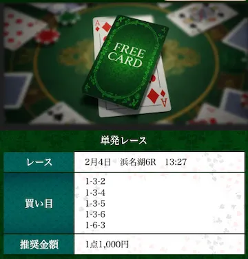 ボートリオ　2026年2月4日無料予想