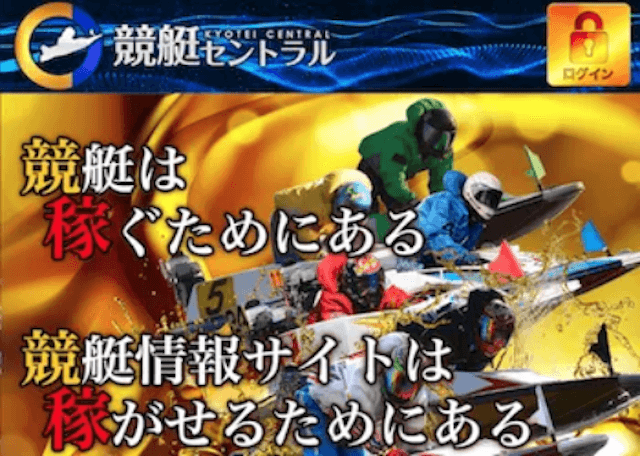 競艇セントラル　アイコン