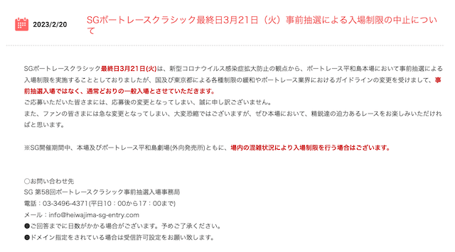 ボートレースクラシック【2023】の入場制限について紹介する画像