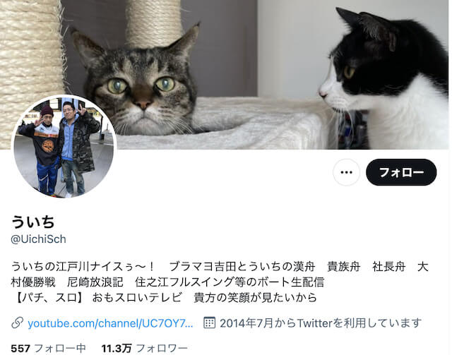 ういちの江戸川ナイスぅ〜っ!　画像