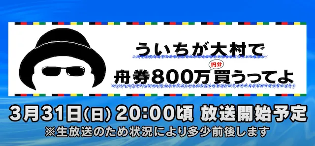 ういちの江戸川ナイスぅ〜っ!　画像