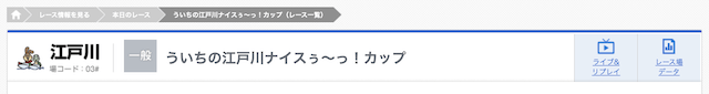 ういちの江戸川ナイスぅ〜っ!　画像