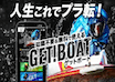 ゲットボート　アイコン