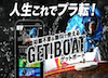 ゲットボート　アイコン