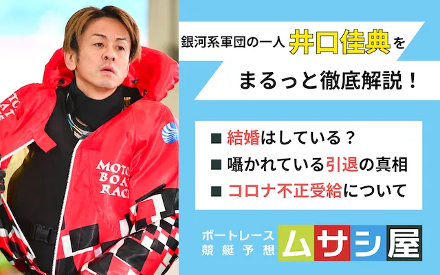 井口佳典　トップ画像
