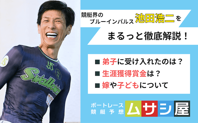 池田浩二　トップ