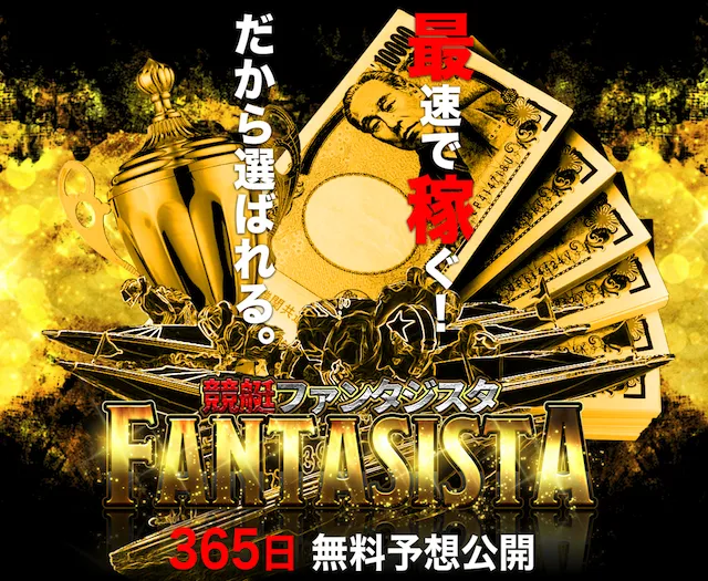 競艇FANTASISTAのトップ画像