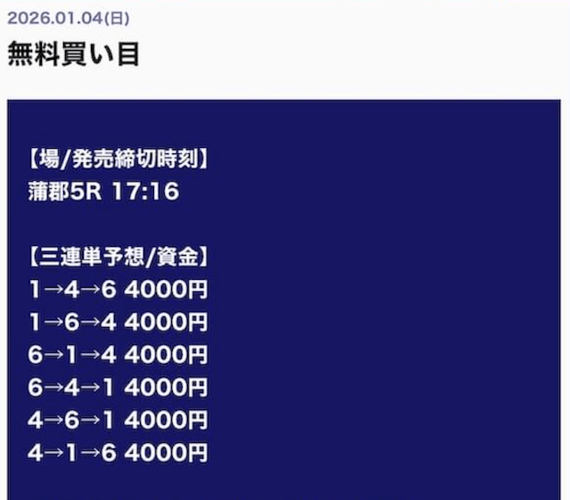 ボートキング　2026年1月4日無料予想