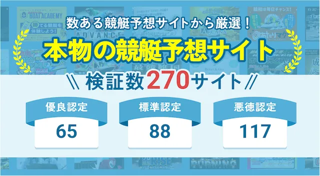 本物の競艇予想サイトランキングTOP10!無料で使えて信用できるサイトを探している方は必見!