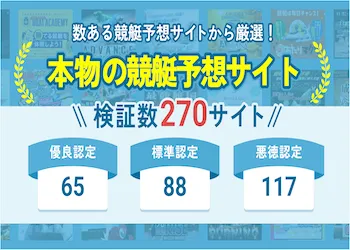 【毎週更新】本物の競艇予想サイトランキングTOP10！無料で使えて本当に当たるサイトの見つけ方も解説！画像