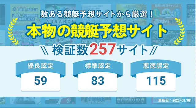 競艇予想サイト本物ランキング
