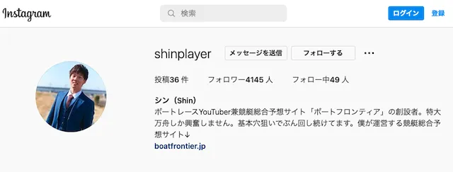 競艇シンのインスタグラムについて