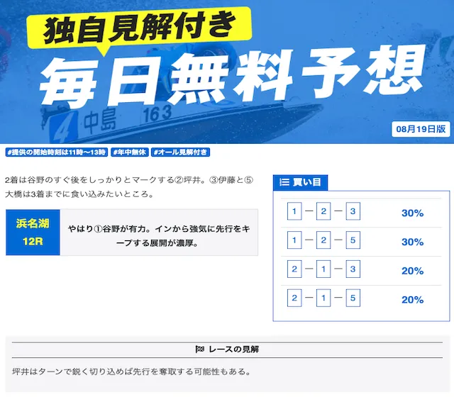 競艇予想NOVA 無料予想買い目