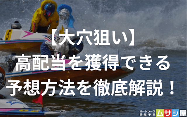 大穴競艇　トップ画像