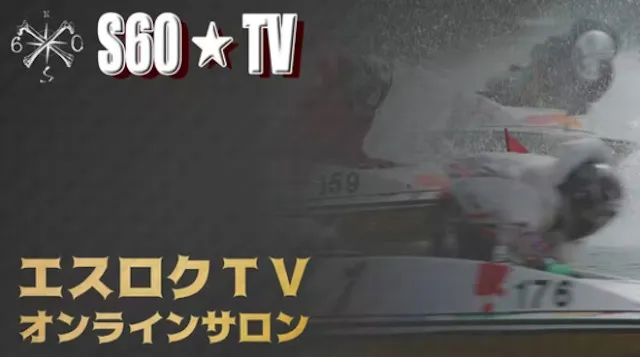 エスロクTV　画像