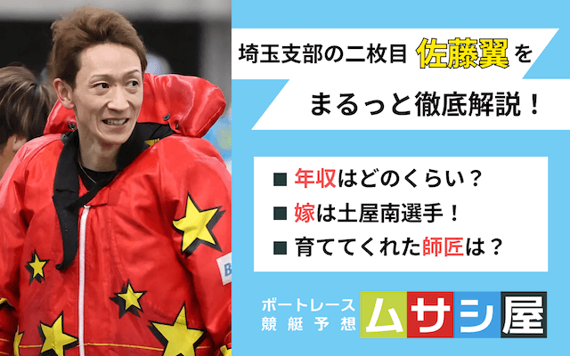 佐藤翼　トップ