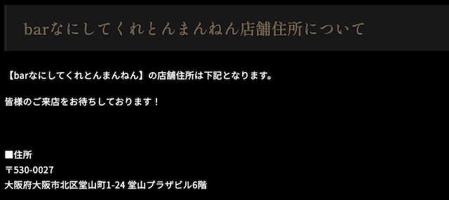 チルト50の運営するバー