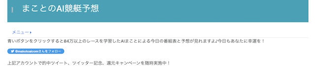 ボートレースのAI予想を提供しているまことのAI競艇予想