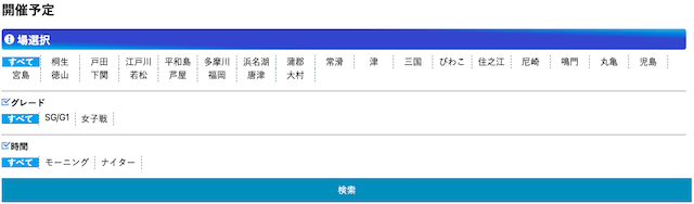 競艇日和の開催予定