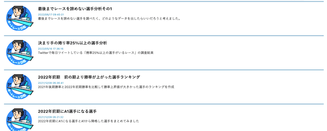 競艇日和の新概念データ「ブログ」