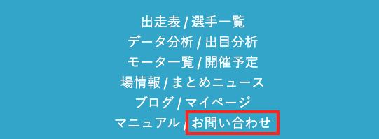 競艇日和の退会方法その1