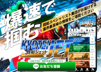 競艇ジェットサムネイル