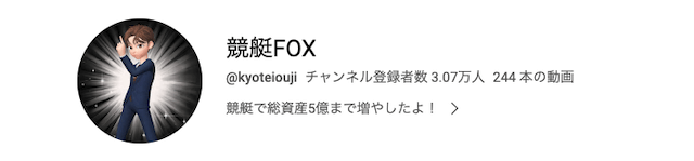 競艇FOXのYouTubeアカウント