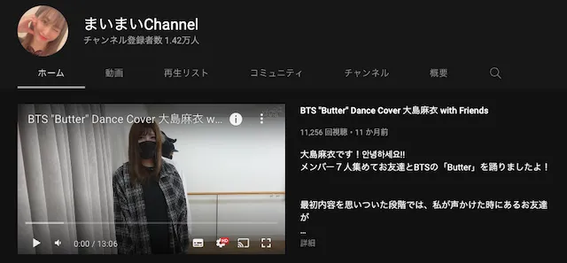 大島麻衣のYouTubeチャンネル「まいまいChannel」について