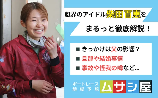 柴田百恵 トップ画像