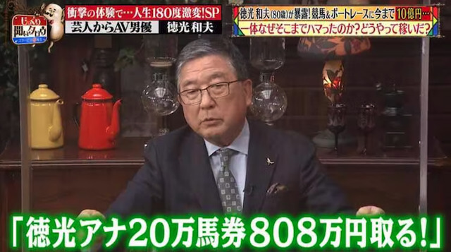 徳光和夫の競艇予想はプロ級？