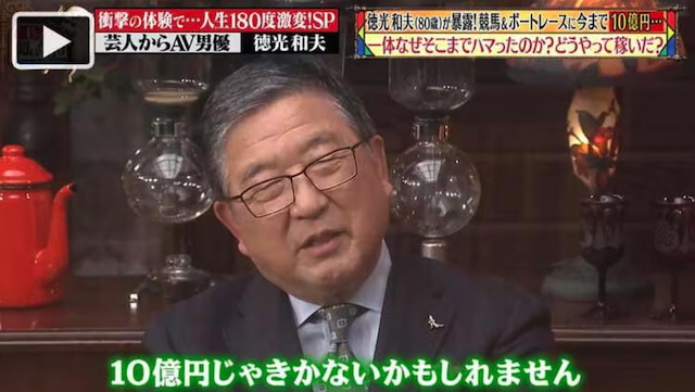 総額13億円以上の負け額
