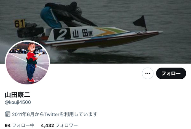 山田康二選手のツイッターは？