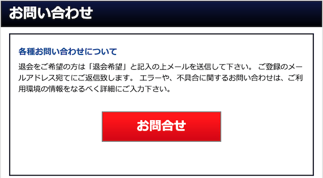 悪質な競艇予想サイトの問い合わせ対応について