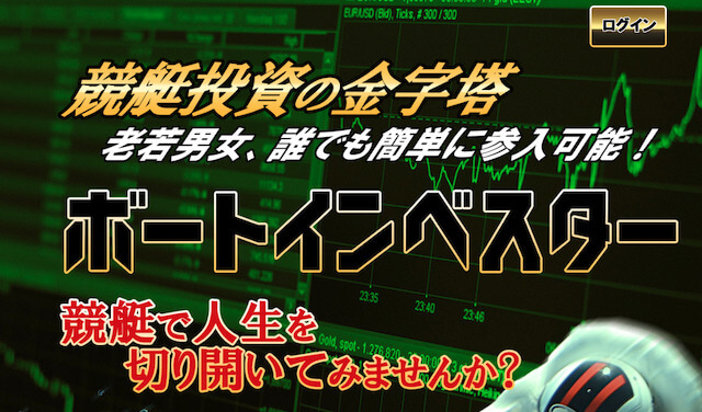 ボートインベスターの口コミ、評判、評価を徹底検証！予想は当たらない？悪質な詐欺サイトなのか調査！ | 競艇予想ムサシ屋