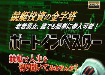 ボートインベスターのアイキャッチ