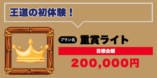 有料プラン画像