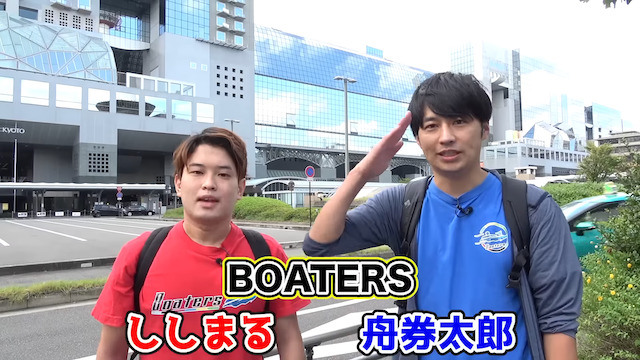 舟券太郎は競艇ユーチューブチャンネル「ボーターズ」に出演！