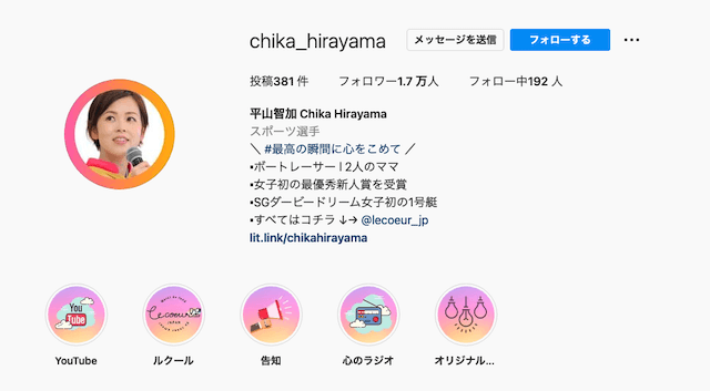 平山智加選手のインスタは？