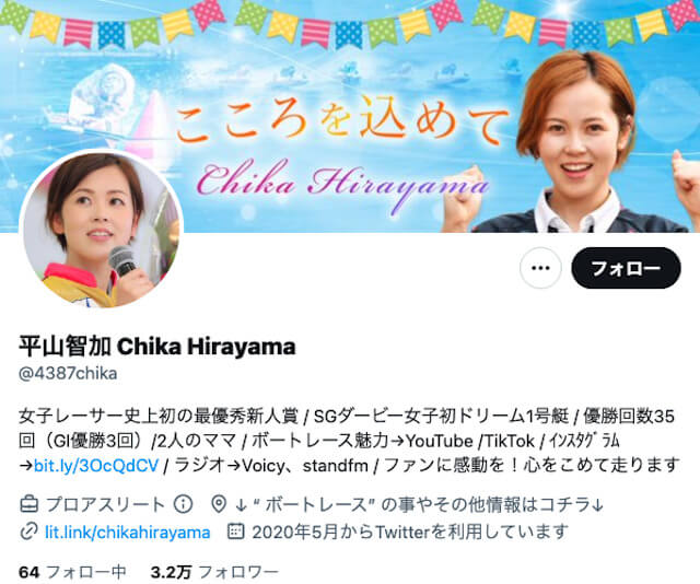 平山智加選手のツイッターは？