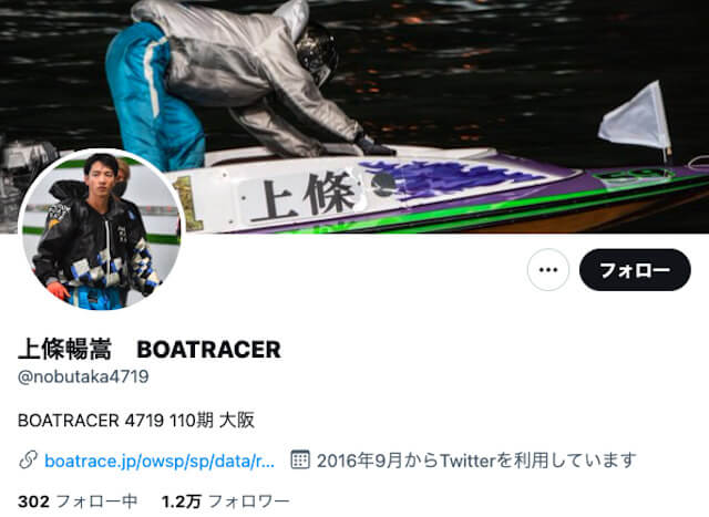 上條暢嵩選手のツイッターは？