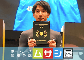 【上條暢嵩】イケメントップボートレーサー！獲得賞金や成績などご紹介！画像