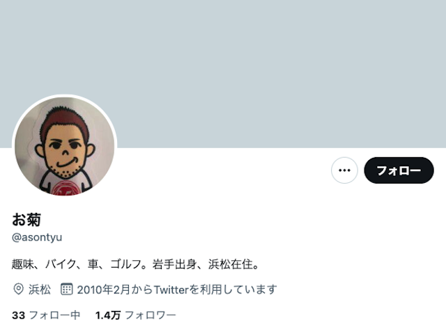 菊地孝平選手のツイッターは？