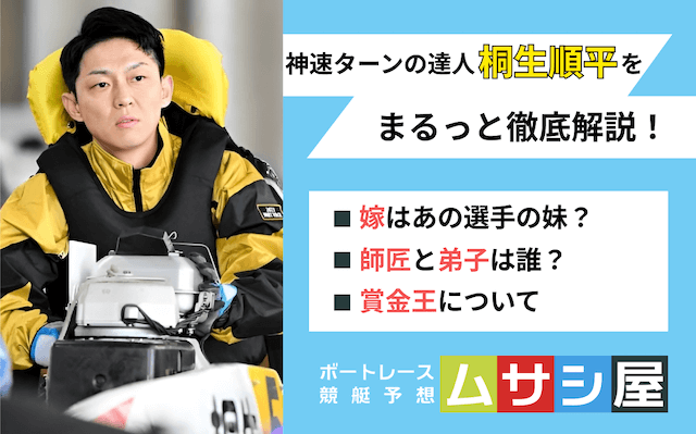 桐生順平　トップ